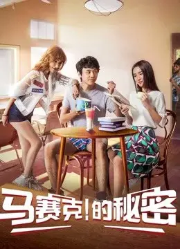 Bí mật của khảm (Ma Saike&#x27;&#x27;s Secret)