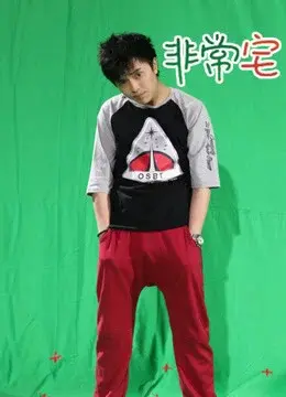 Xem phim Chỉ thích ở nhà (Otaku) - 2012 - Vietsub - Trung Quốc