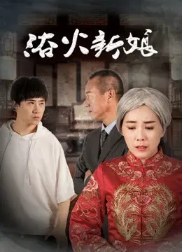 Xem phim Cô dâu tóc xám (the Grey Hair Bride) - 2018 - Vietsub - Trung Quốc