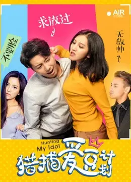 Xem phim Kế hoạch săn lùng tình yêu (Hunting My Idol) - 2018 - Vietsub - Trung Quốc