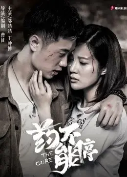 Xem phim Không được dừng thuốc (The Cure) - 2018 - Vietsub - Trung Quốc