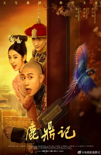 Lộc Đỉnh Ký (Royal Tramp)