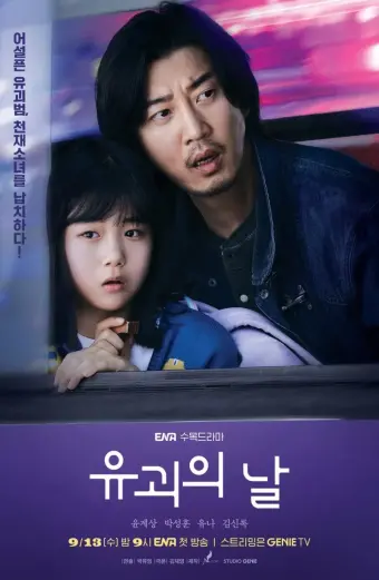 Xem phim Lương Tâm Kẻ Bắt Cóc (The Kidnapping Day) - 2023 - Vietsub - Hàn Quốc