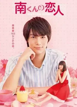 Người Yêu Bé Nhỏ (My Little Lover)