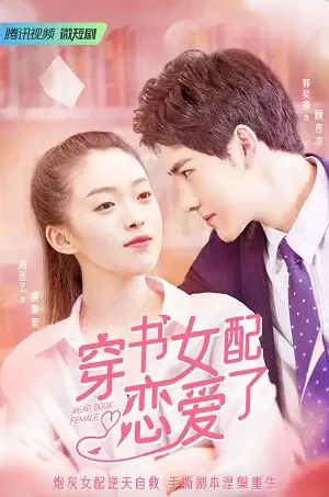 Nữ Phụ Xuyên Sách Đã Yêu Rồi (Wear Book Female)