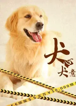 Xem phim Quyết tâm của chó (A Dog&#x27;&#x27;s Life) - 2016 - Vietsub - Trung Quốc
