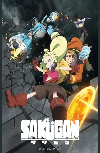 SAKUGAN (Sacks&Guns!!)