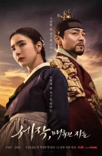 Xem phim Sejak: Mê Hoặc Quân Vương (Captivating the King) - 2024 - Vietsub - Hàn Quốc