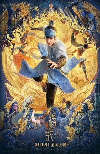 Tân Thần Bảng: Dương Tiễn (New Gods: Yang Jian)