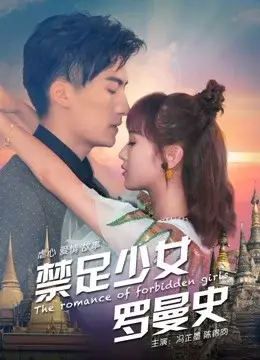 Xem phim Thiếu Nữ Lãng Mạn (The Romance of Forbidden Girls) - 2017 - Vietsub - Trung Quốc