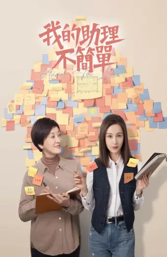 Trợ Lý Của Tôi Không Đơn Giản (Never Too Late)