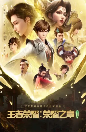 Vương Giả Vinh Diệu - Vinh Diệu Chi Chương: Thành Toái Nguyệt (Honor of Kings: Chapter of Glory)