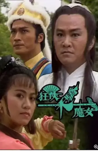 Cuồng Hiệp, Thiên Kiều và Ma Nữ (Ranger, Superior, And Demon Girl)