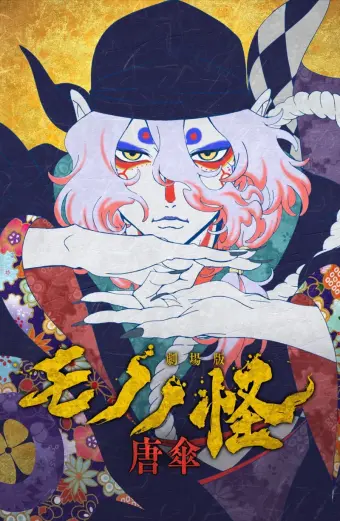 Mononoke Phim Điện Ảnh: Bóng Ma Trong Mưa (Mononoke the Movie: The Phantom in the Rain)