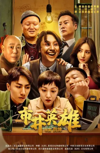 Anh Hùng Thành Phố (Great Nobody)