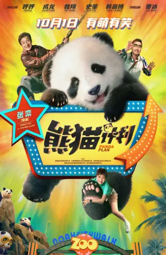 Xem phim Kế Hoạch Gấu Trúc (Panda Plan) - 2024 - Vietsub - Trung Quốc
