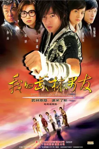 Kiếm Khách Vượt Thời Gian (The Legend of Love)