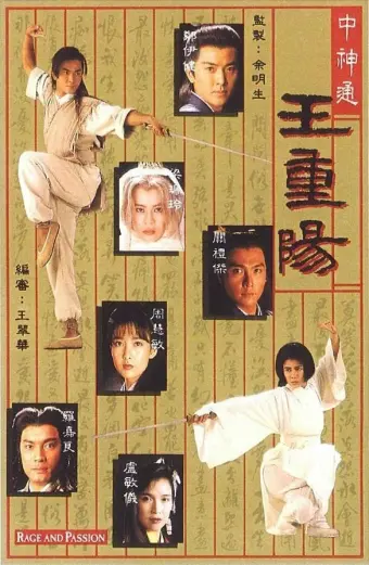Vương Trùng Dương (Rage and Passion)