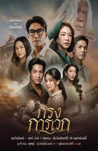 Bí Ẩn Karawek (Krong Karawek)