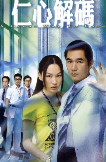 Giải Mã Nhân Tâm I (A Great Way to Care)