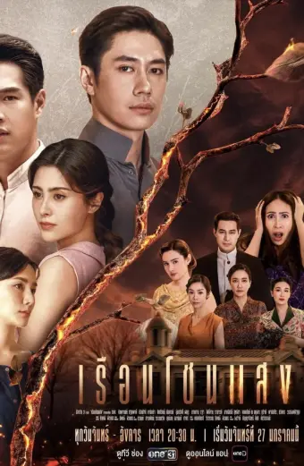 Khát Khao Rực Lửa (House of Flames)