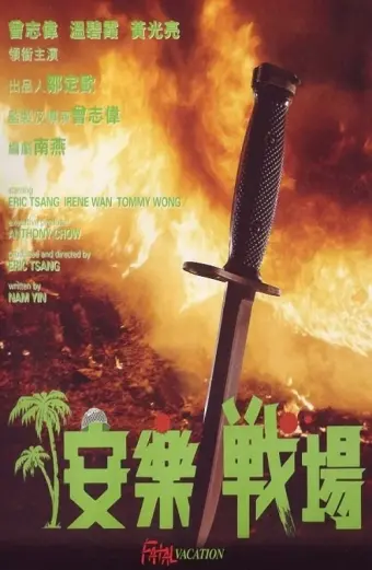 Kỳ Nghỉ Chết Người (Fatal Vacation)