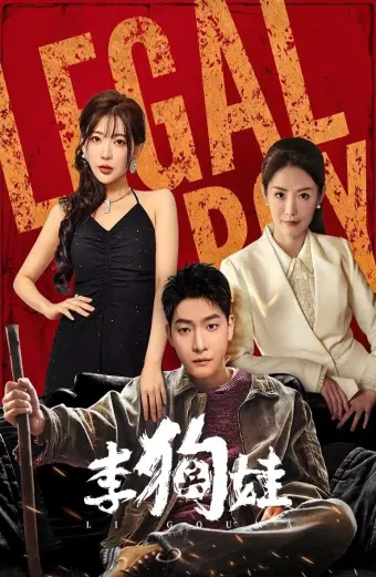 Lý Cẩu Oa (Legal Boy)