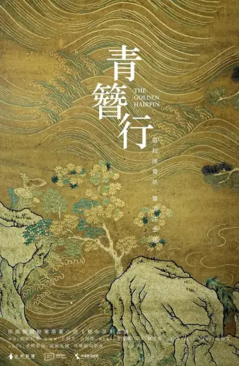 Thanh Trâm Hành (The Golden Hairpin)
