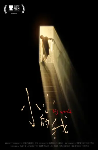 Tôi Nho Nhỏ (Big World)