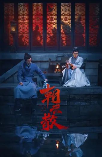 Triều Vân Tán (Towards the Truth)