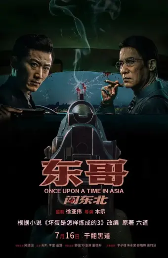 Xem phim Đông Ca Xông Pha Đông Bắc (Once Upon a Time in Asia) - 2024 - Vietsub - Trung Quốc