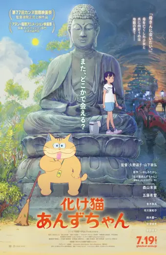 Mèo Ma Bê Tha (Ghost Cat Anzu)