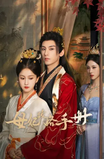 Sổ Tay Công Lược Của Mẫu Phi (The Duel of Hearts)