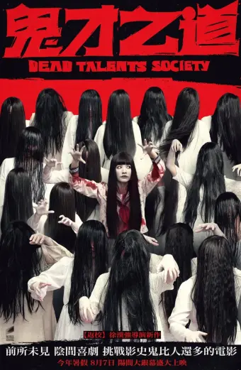 Tìm Kiếm Tài Năng Âm Phủ (Dead Talents Society)