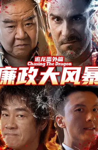 Trùm Hương Cảng: Bão Tố Liêm Chính (Extras for Chasing The Dragon)