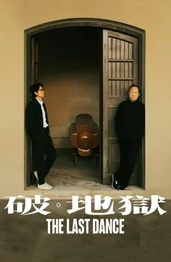 Phá Địa Ngục (The Last Dance)