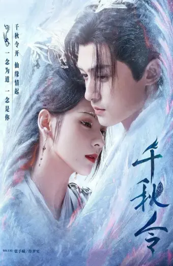 Thiên Thu Lệnh (Destiny and Saving)
