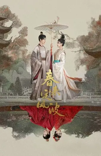 Xuân Tới Định Phong Ba (My Destined Consort)