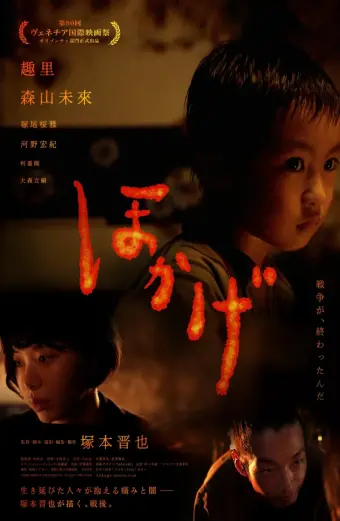 Bóng Lửa (Shadow of Fire)