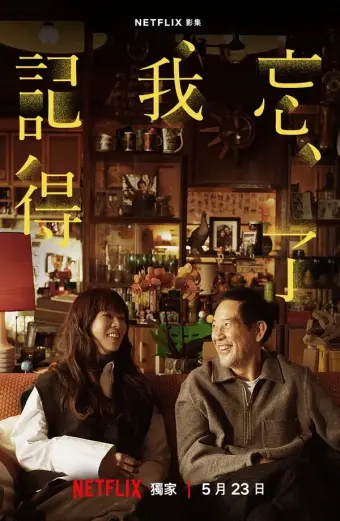 Xem phim Cha Quên Con Nhớ (Forget You Not) - 2025 - Vietsub - Đài Loan