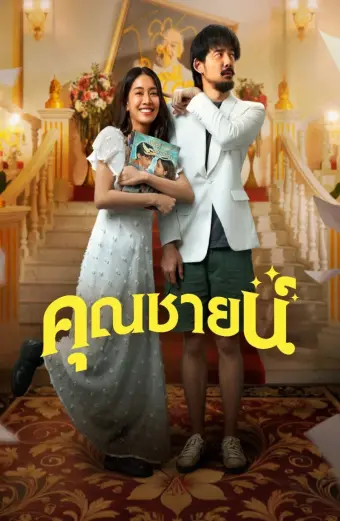 Chuyện Tình Khuôn Mẫu (The Cliche)