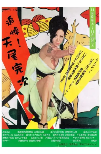 Cuồng Nộ Ái Tình (Sex and Fury)