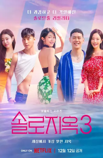 Địa Ngục Độc Thân (Phần 3) (Single's Inferno (Season 3))
