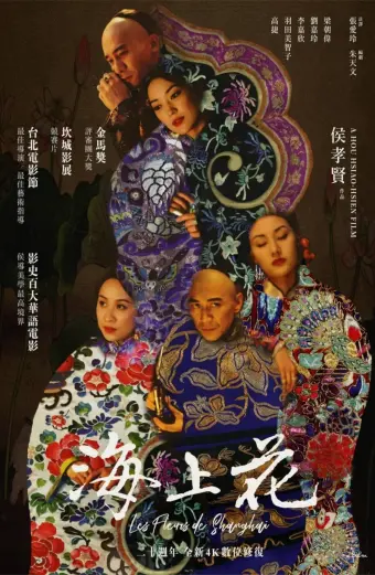 Hải Thượng Hoa (Flowers of Shanghai)