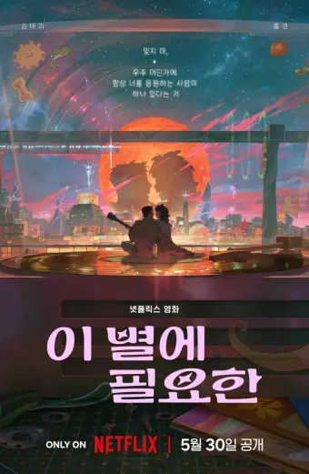 Lạc trong ánh sao (Lost in Starlight)