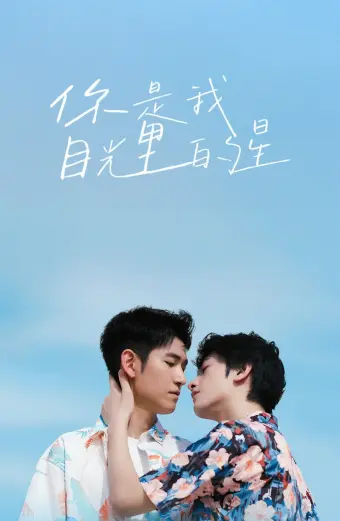 Xem phim Lấp Lánh Như Ánh Sao Trời (The Sparkle in Your Eye) - 2025 - Vietsub - Trung Quốc
