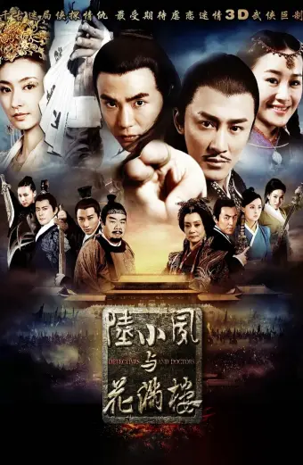 Lục Tiểu Phụng Và Hoa Mãn Lâu (Detectives And Doctors)