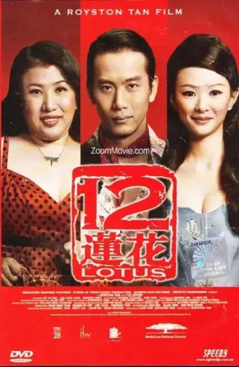 Thập Nhị Liên Hoa (12 Lotus)