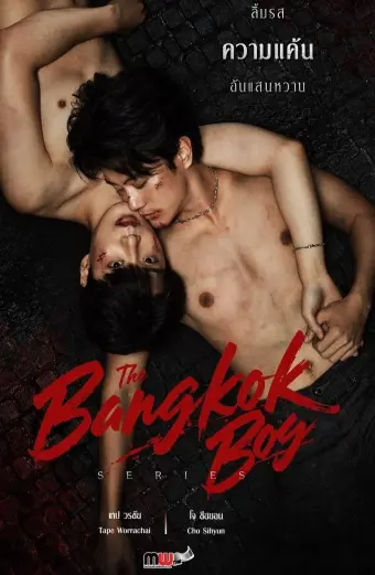 The Bangkokboy Series (The Bangkok Boy)