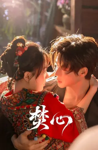 Thiêu Đốt Con Tim (焚心)